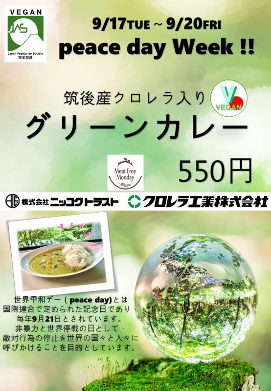 内閣府ベジランチ／PEACE DAY2024